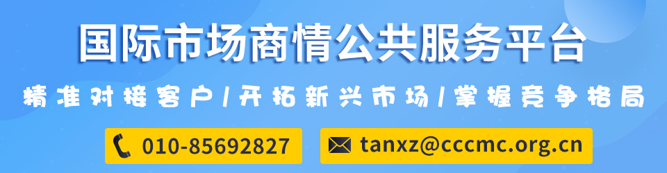 国际市场商情服务平台